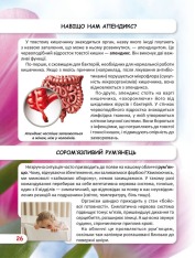 Книга Світ навколо нас. Як працює твоє тіло. Фото 7