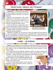 Книга Світ навколо нас. Як працює твоє тіло. Фото 10