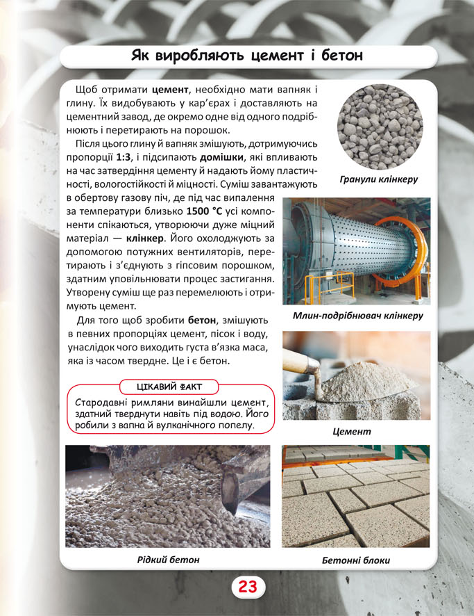 Книга Світ навколо нас. Як це зроблено. Фото 8