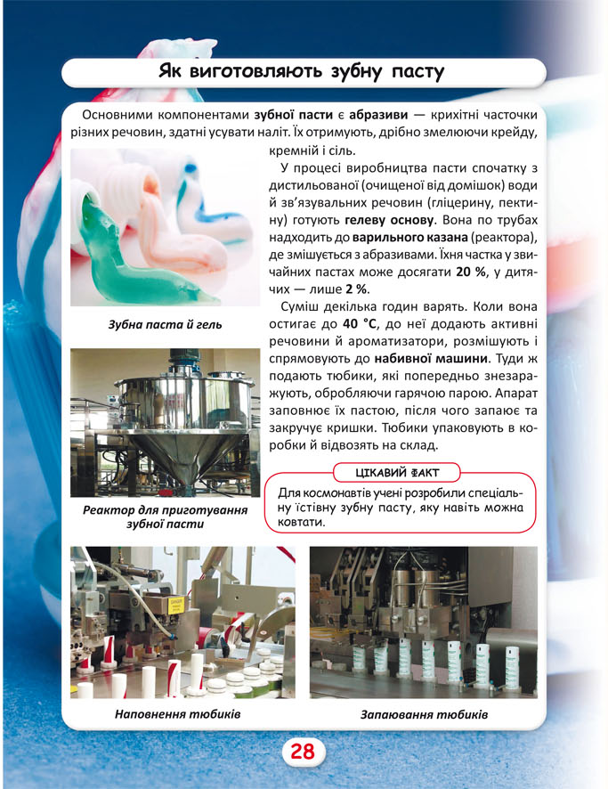Книга Світ навколо нас. Як це зроблено. Фото 9