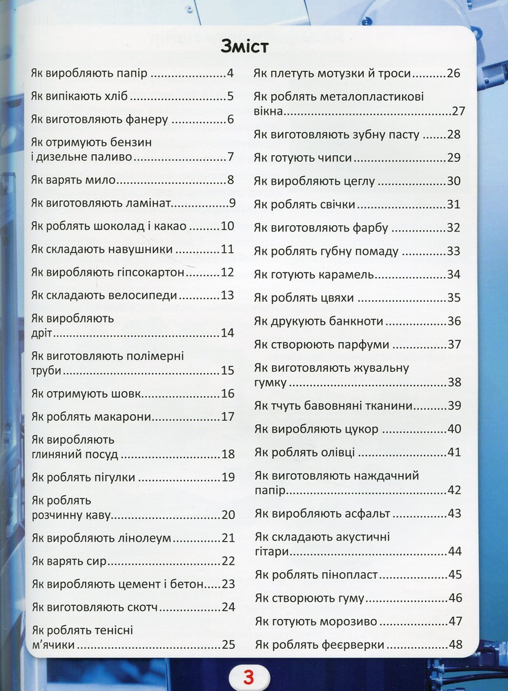 Книга Світ навколо нас. Як це зроблено. Фото 11