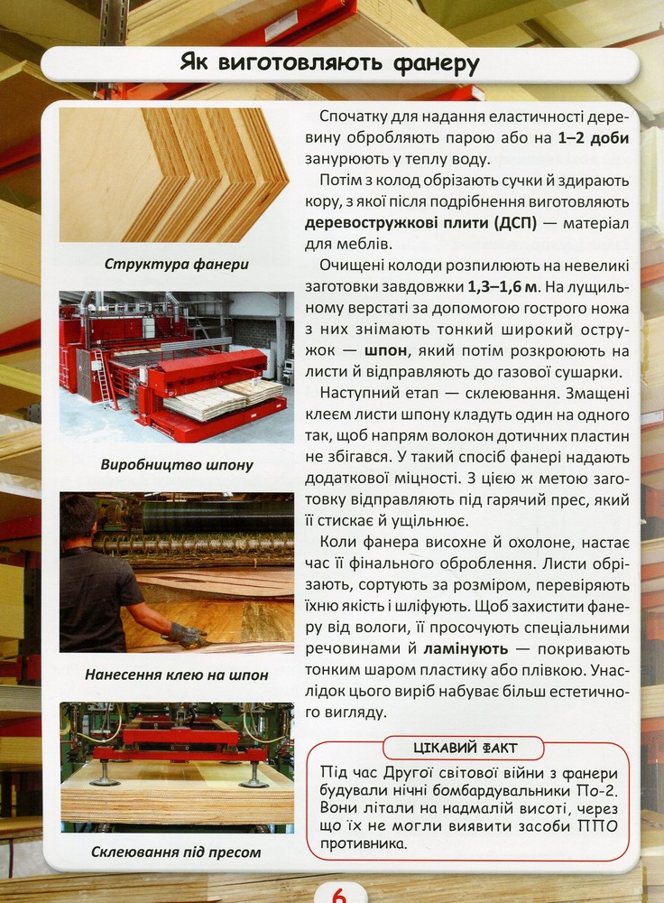 Книга Світ навколо нас. Як це зроблено. Фото 13