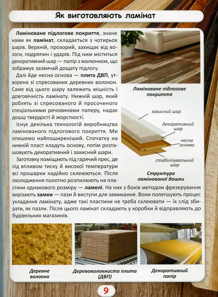 Книга Світ навколо нас. Як це зроблено. Фото 16