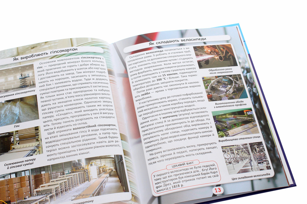 Книга Світ навколо нас. Як це зроблено. Фото 5