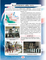 Книга Світ навколо нас. Як це зроблено. Фото 9