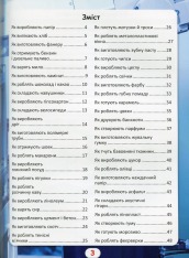 Книга Світ навколо нас. Як це зроблено. Фото 11