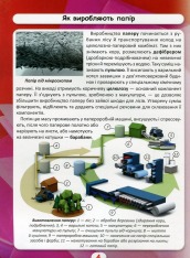 Книга Світ навколо нас. Як це зроблено. Фото 12