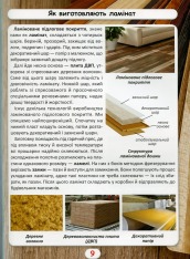 Книга Світ навколо нас. Як це зроблено. Фото 16