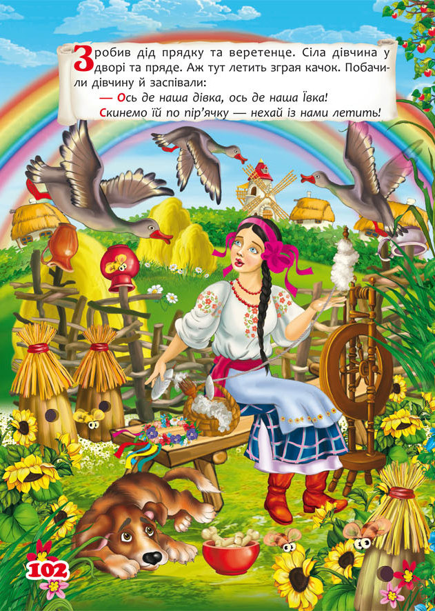 Книга Українські народні казки. Фото 5