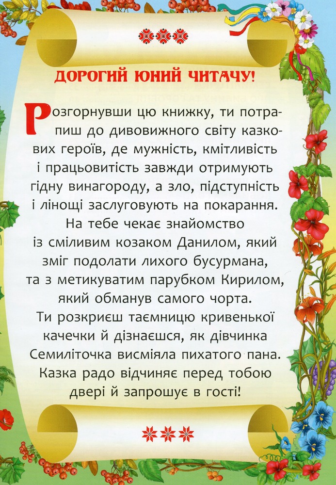 Книга Українські народні казки. Фото 3