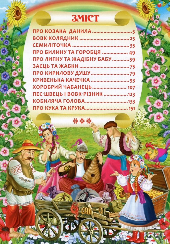 Книга Українські народні казки. Фото 4