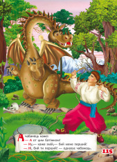 Книга Українські народні казки. Фото 8