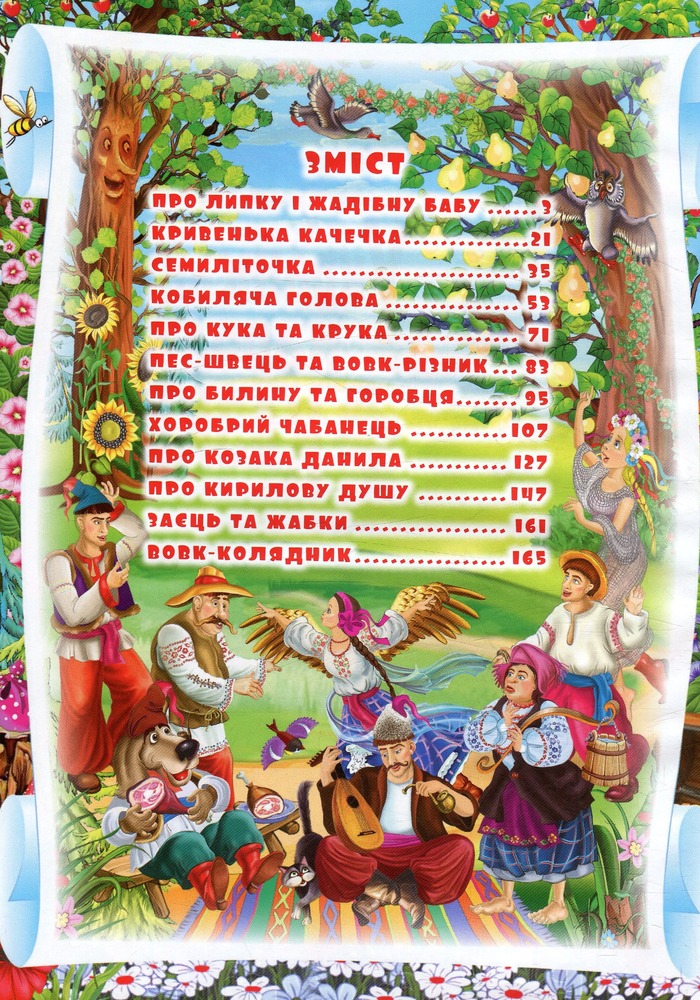 Книга Українські народні казки. Ігри та завдання. Фото 3