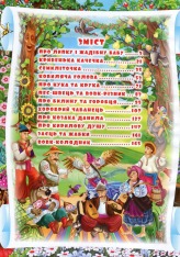 Книга Українські народні казки. Ігри та завдання. Фото 3