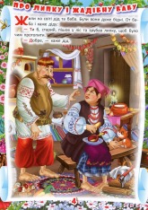 Книга Українські народні казки. Ігри та завдання. Фото 5