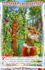Книга Українські народні казки. Ігри та завдання. Фото 6