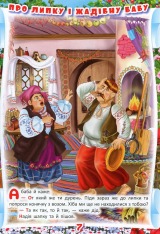 Книга Українські народні казки. Ігри та завдання. Фото 8