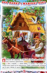 Книга Українські народні казки. Ігри та завдання. Фото 10