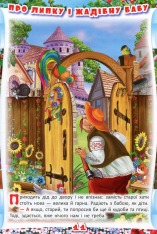 Книга Українські народні казки. Ігри та завдання. Фото 12