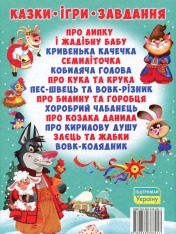 Книга Українські народні казки. Ігри та завдання. Фото 2