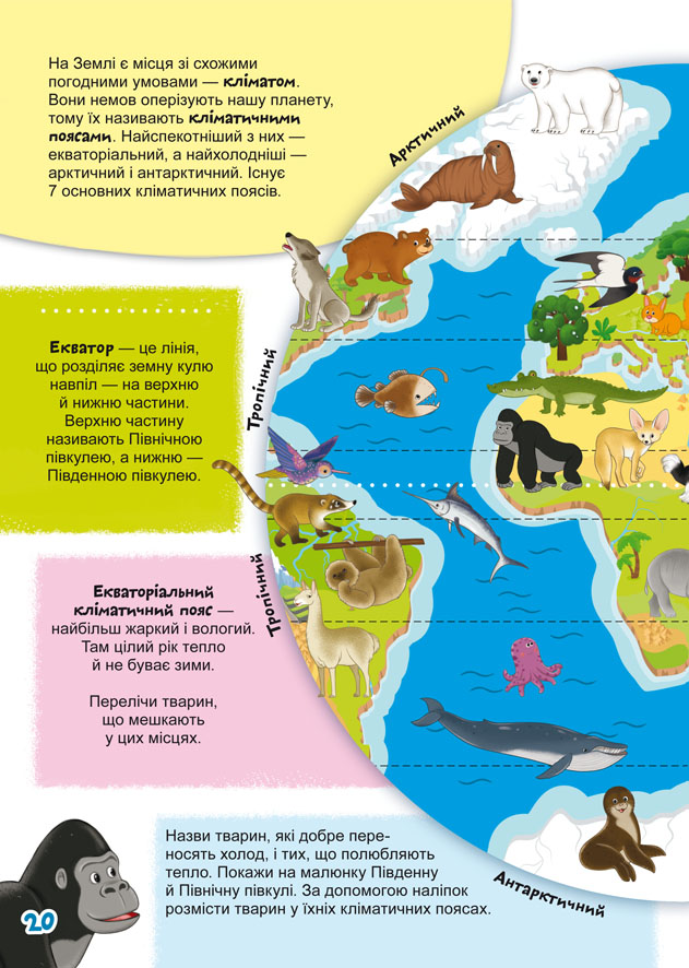 Школа чомучки. Захоплива географія. 117 розвивальних наліпок. Фото 8