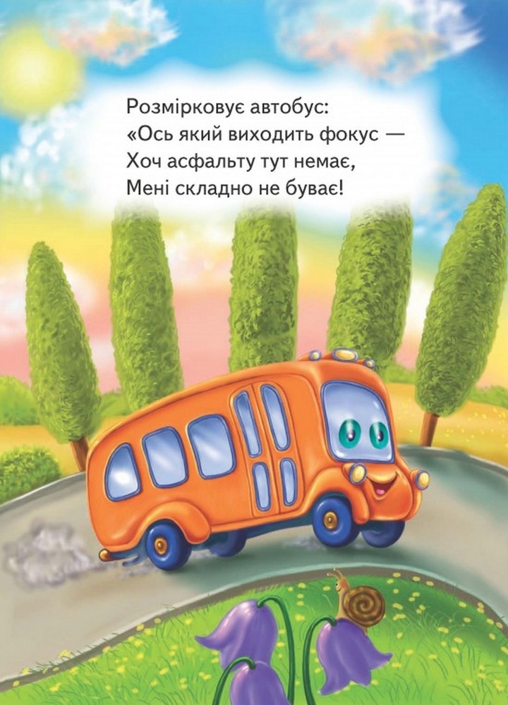 Книга Автобус. Фото 4
