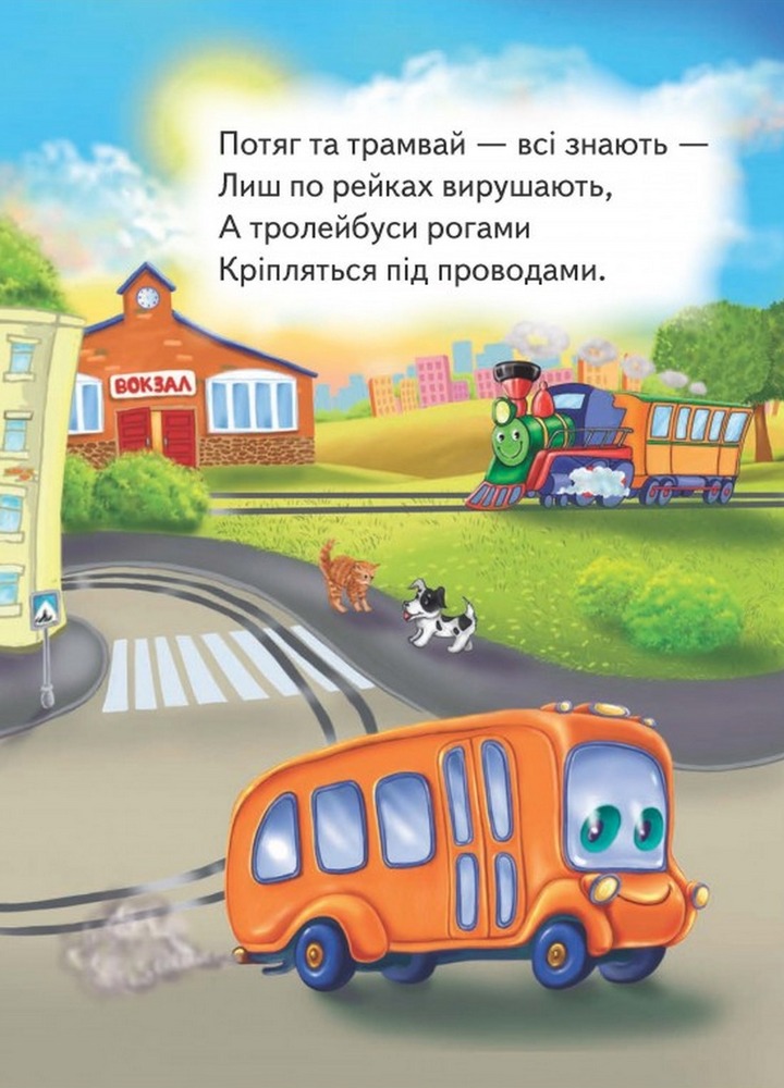 Книга Автобус. Фото 6