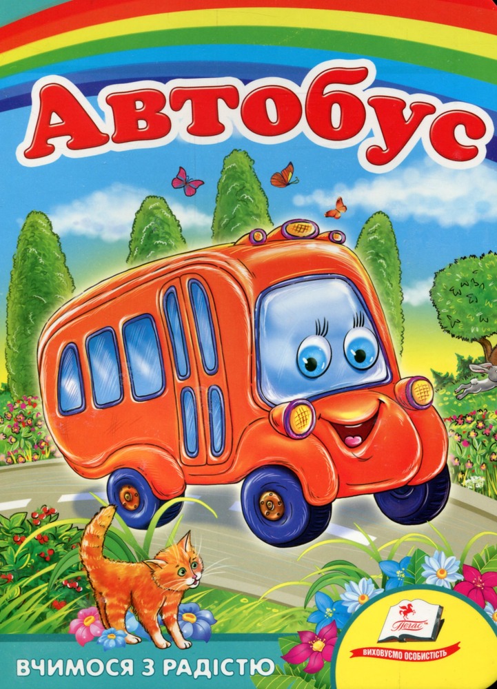 Книга Автобус