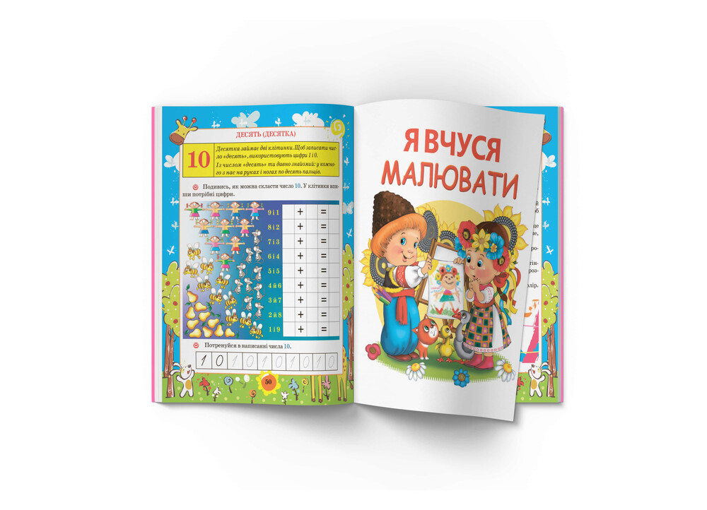 Книга Я вчуся дома читати, писати, рахувати, малювати - Оксана Дьоміна. Фото 9