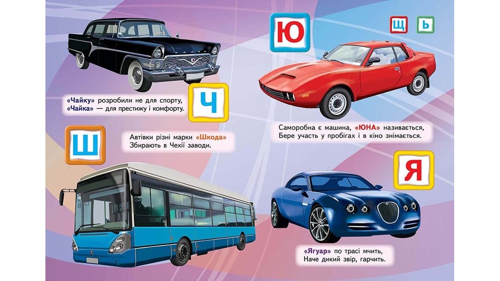 Книга Автомобільна абетка . Фото 4