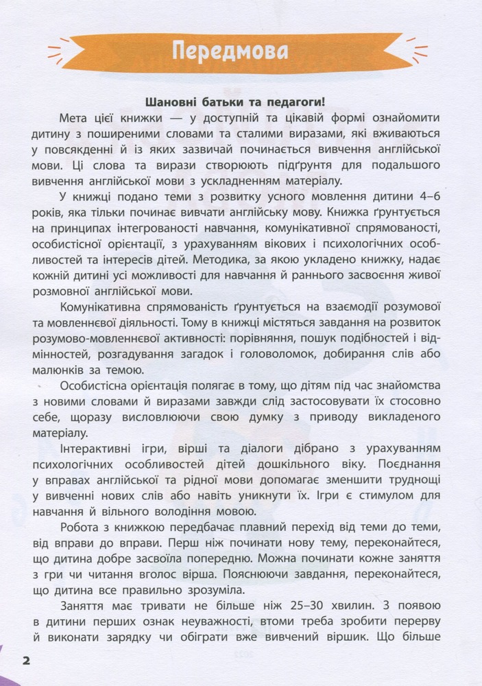 Книга Розумна дитина. Англійська мова. Фото 3