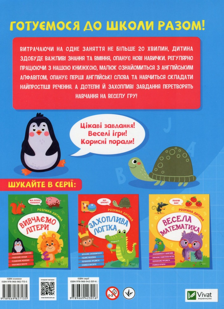 Книга Розумна дитина. Англійська мова. Фото 2