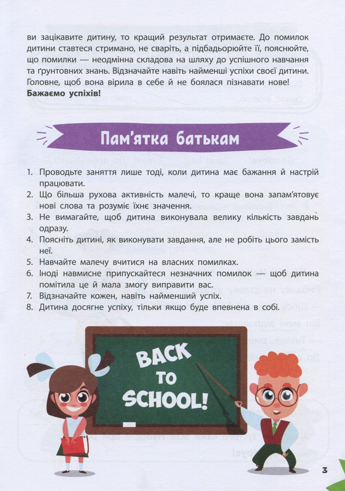 Книга Розумна дитина. Англійська мова. Фото 4