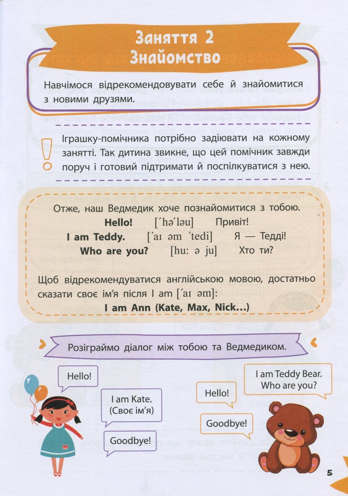 Книга Розумна дитина. Англійська мова. Фото 6