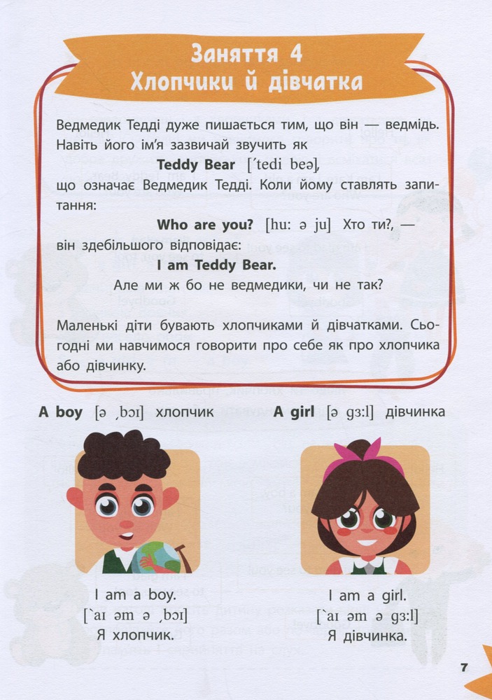 Книга Розумна дитина. Англійська мова. Фото 8