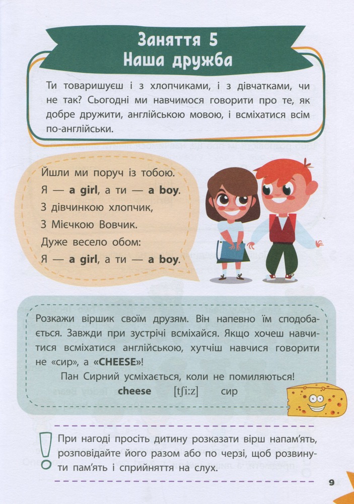 Книга Розумна дитина. Англійська мова. Фото 10