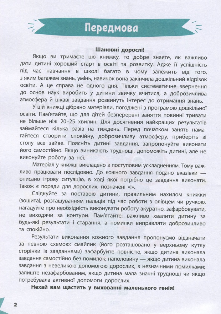 Книга Розумна дитина. Весела математика. Фото 3