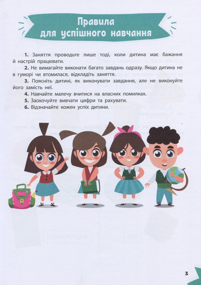 Книга Розумна дитина. Весела математика. Фото 4