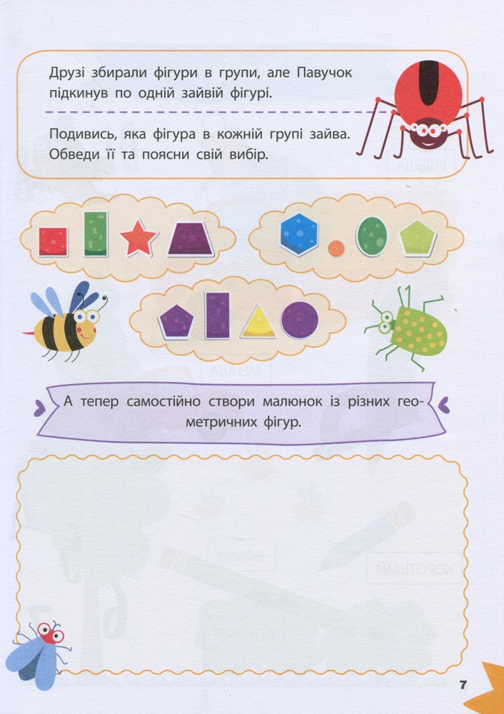Книга Розумна дитина. Весела математика. Фото 8