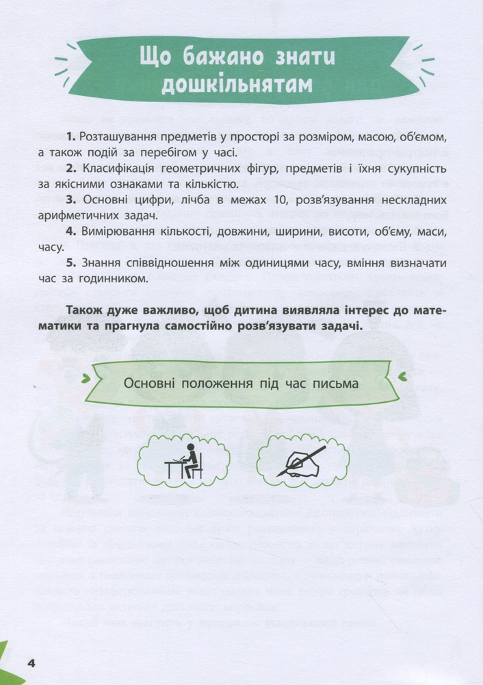 Книга Розумна дитина. Весела математика. Фото 5