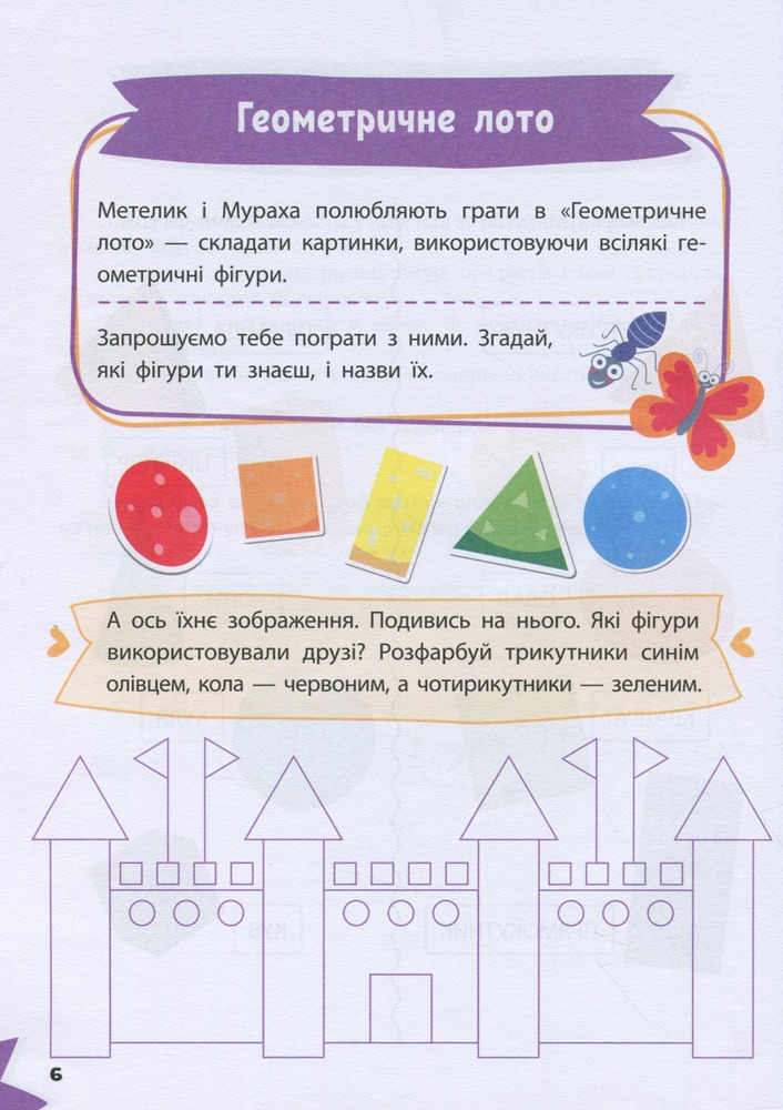 Книга Розумна дитина. Весела математика. Фото 7