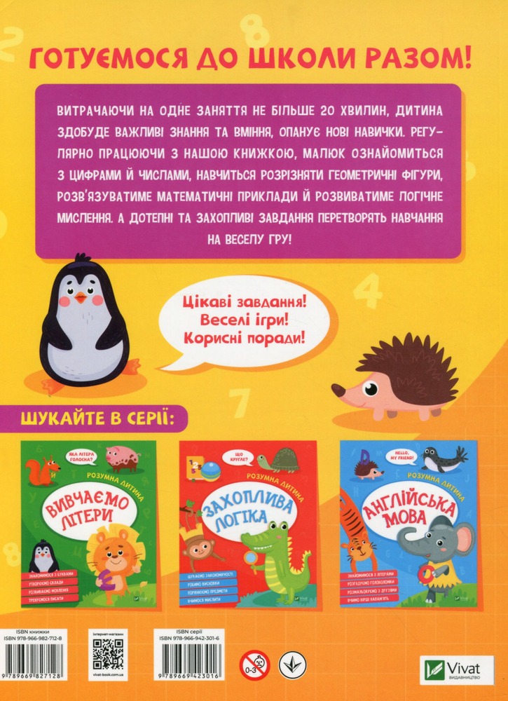 Книга Розумна дитина. Весела математика. Фото 2