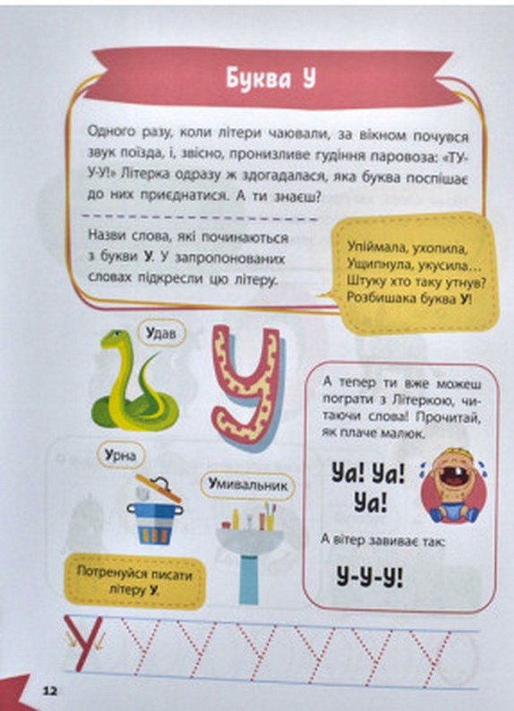 Книга Розумна дитина. Вивчаємо літери. Фото 2