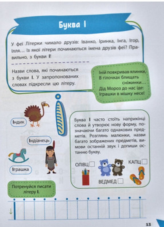 Книга Розумна дитина. Вивчаємо літери. Фото 3