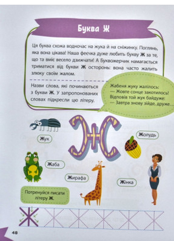Книга Розумна дитина. Вивчаємо літери. Фото 4
