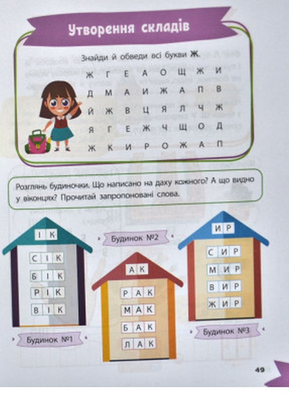 Книга Розумна дитина. Вивчаємо літери. Фото 5