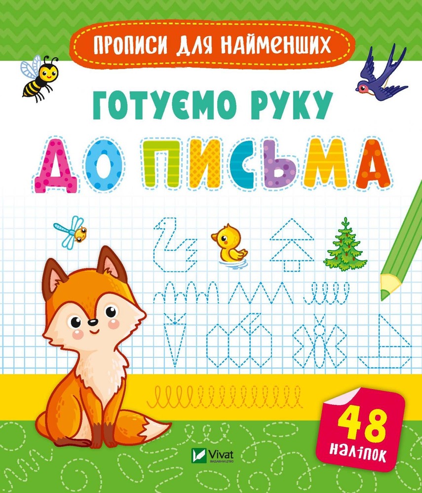 Книга Готуємось до школи разом. Готуємо руку до письма