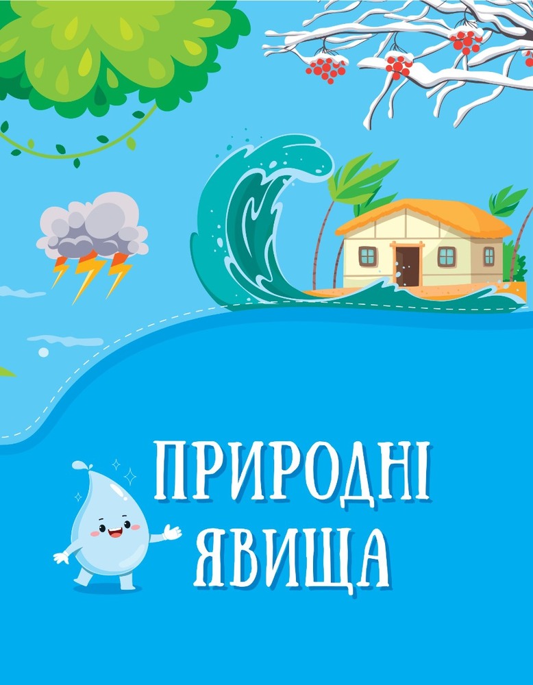 Книга Енциклопедія у казках. Фото 2