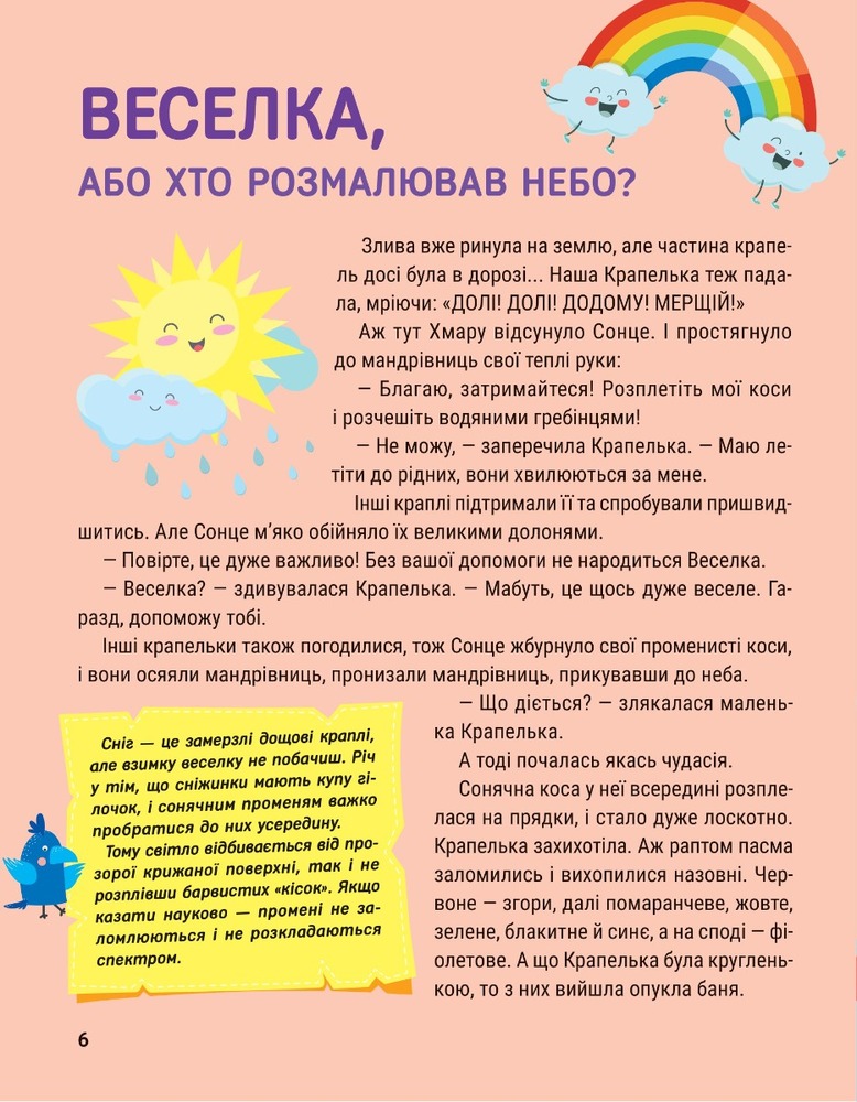 Книга Енциклопедія у казках. Фото 5