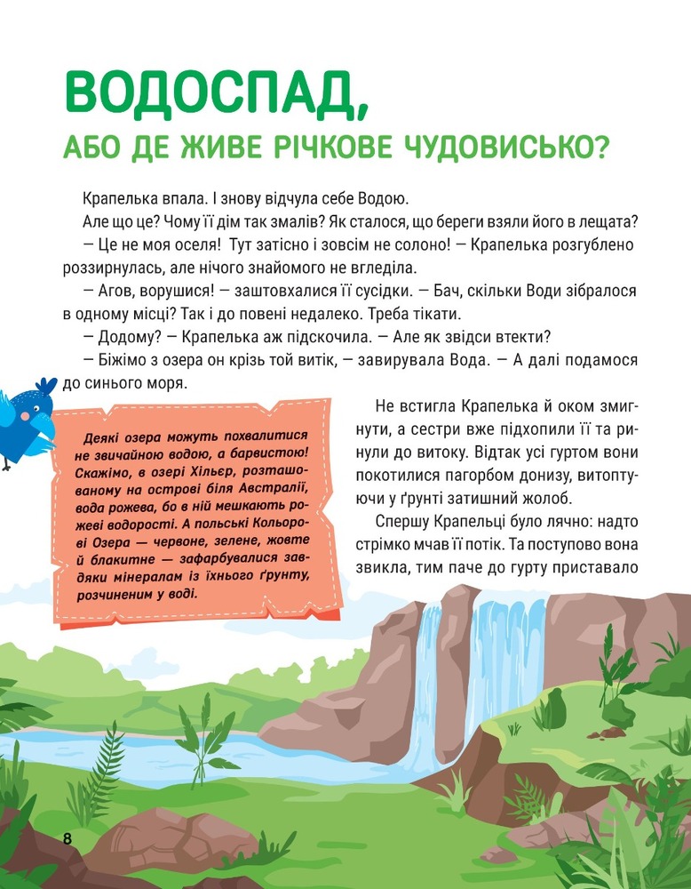 Книга Енциклопедія у казках. Фото 7
